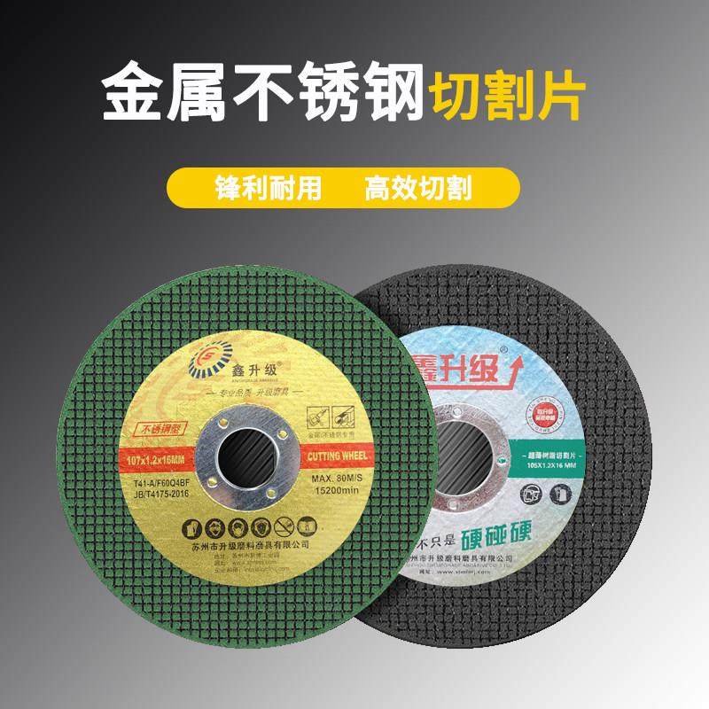 鑫升级100角磨机切割片 切铁金属不锈钢专用沙轮片超薄树脂砂轮片,五金/工具,电锯片,淘宝优惠券,粉丝福利购,淘宝优惠卷
