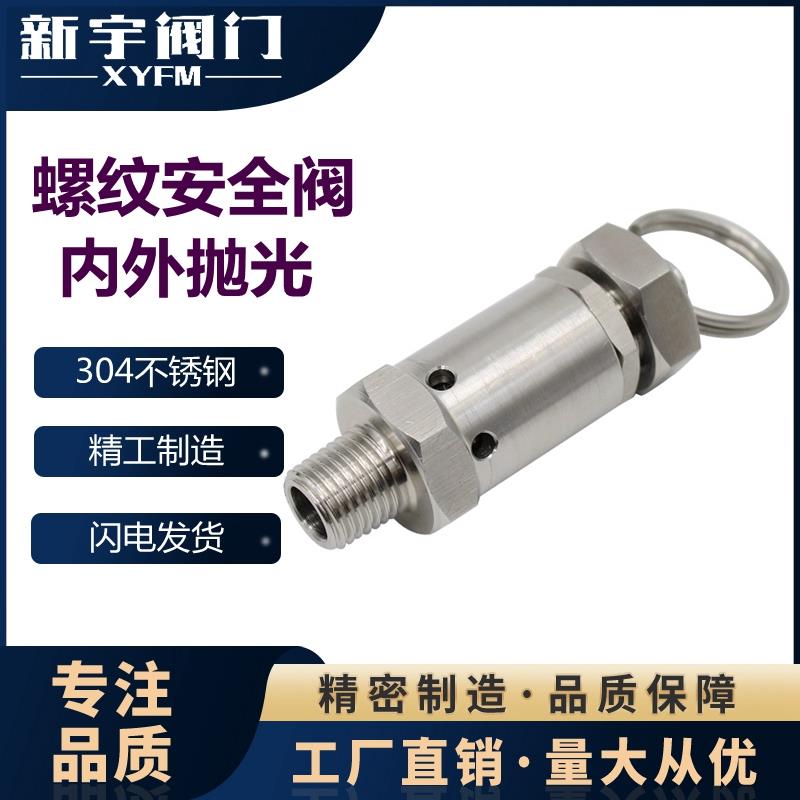 304不锈钢安全阀泄压阀2分4分弹簧式空压机蒸汽压力锅高温排气阀