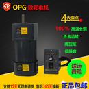 120W OPG欧邦电机6 250W单相交流220V微型齿轮减速可调速变速马达