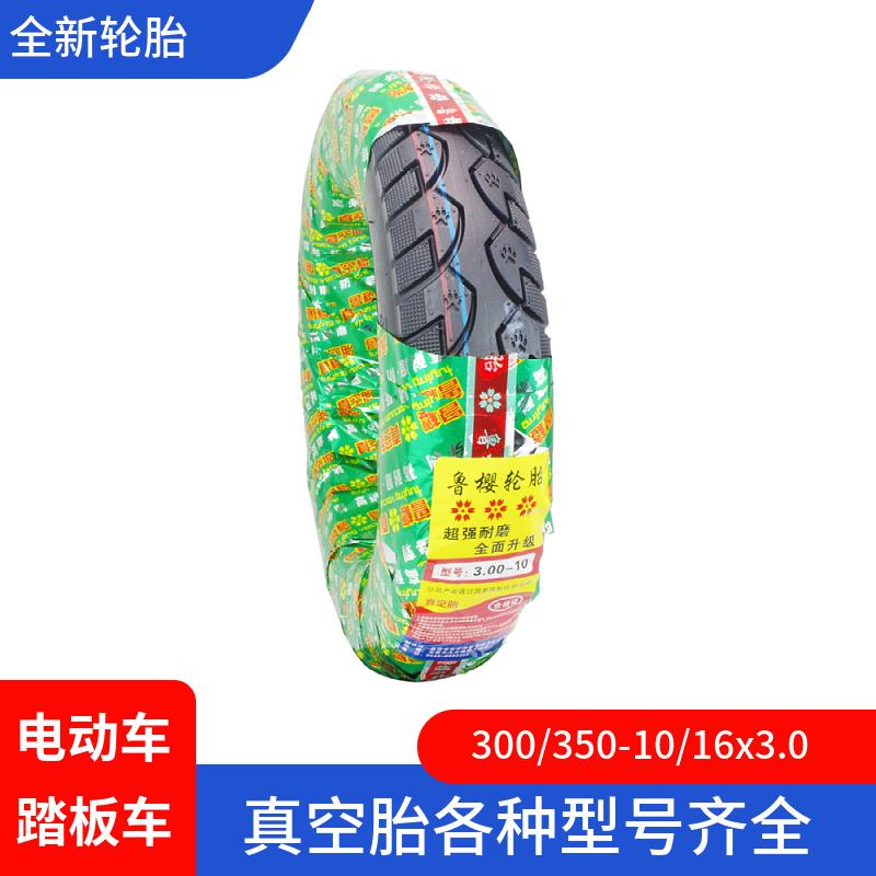 包邮三叶轮胎16X2.5防刺电动车外胎16*3.0加厚轮胎16X3.0 16*2.5