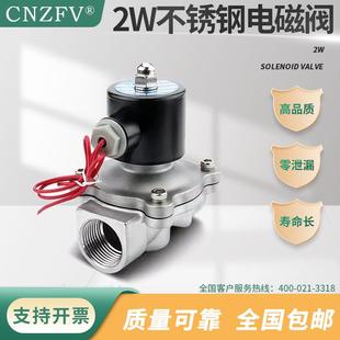 2W水用电磁阀气体热水AC220V常闭DC24V不锈钢补水控制阀4分6分1寸