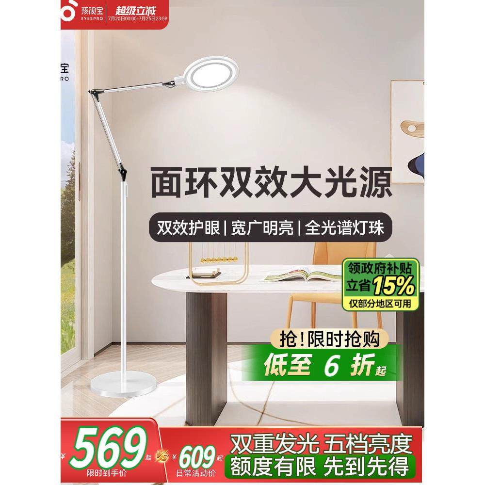 孩视宝护眼落地台灯儿童阅读学习专用书桌练琴全光谱台灯FH710-D,家装灯饰光源,落地护眼灯,淘宝优惠券,粉丝福利购,淘宝优惠卷