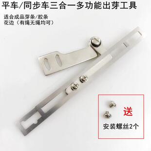 三合一出芽子嵌条包边工具电动平车服装多功能上花边贴条绳子拉筒