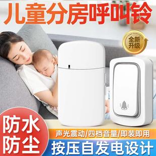 儿童分房呼叫器家用防水宝宝家庭卧室房间叫人铃无线自发电按铃器