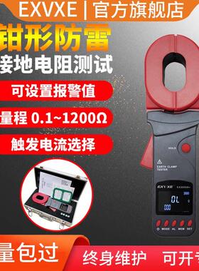 意力钳形数字接地电阻测试仪EX2000C+/A防雷接地电阻仪回路电阻仪