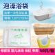 加厚一次性洗澡袋子婴儿浴盆泡澡袋浴缸膜套游泳池木桶塑料水疗袋