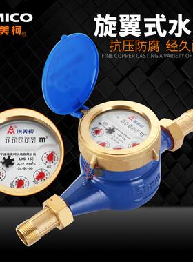 埃美柯高灵敏冷水表099AT铁壳防滴家用出租房机械自来水46分DN25