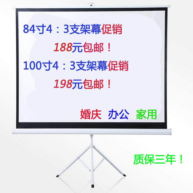 支架幕布84寸100寸 投影银幕 户外便携落地支架幕布 婚庆高清幕布