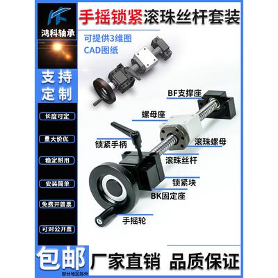 锁紧滚珠丝杆1204限位固定套装1605防自转滑台手摇轮锁死滚珠丝杠