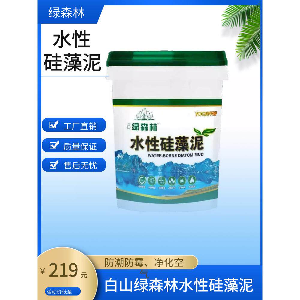 绿森林硅藻泥水性硅藻泥艺术漆涂料抗涂鸦超强遮盖力硅藻乳自刷漆