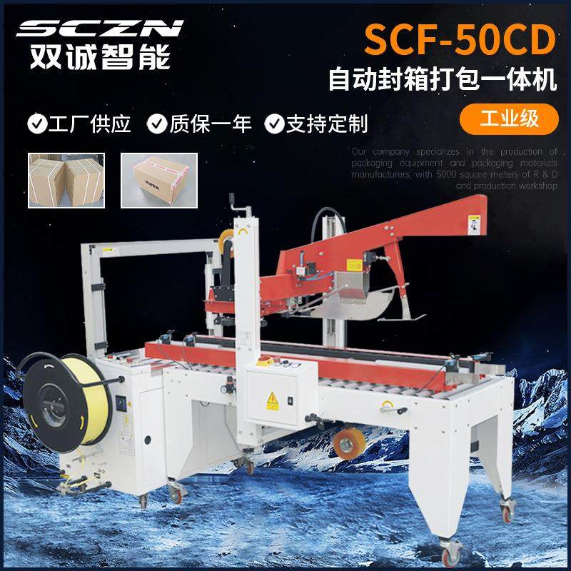 厂家供应自动折盖封箱打包一体机配流水线使用纸箱胶带封口封箱机,办公设备/耗材/相关服务,捆扎机/打包机,淘宝优惠券,粉丝福利购,淘宝优惠卷