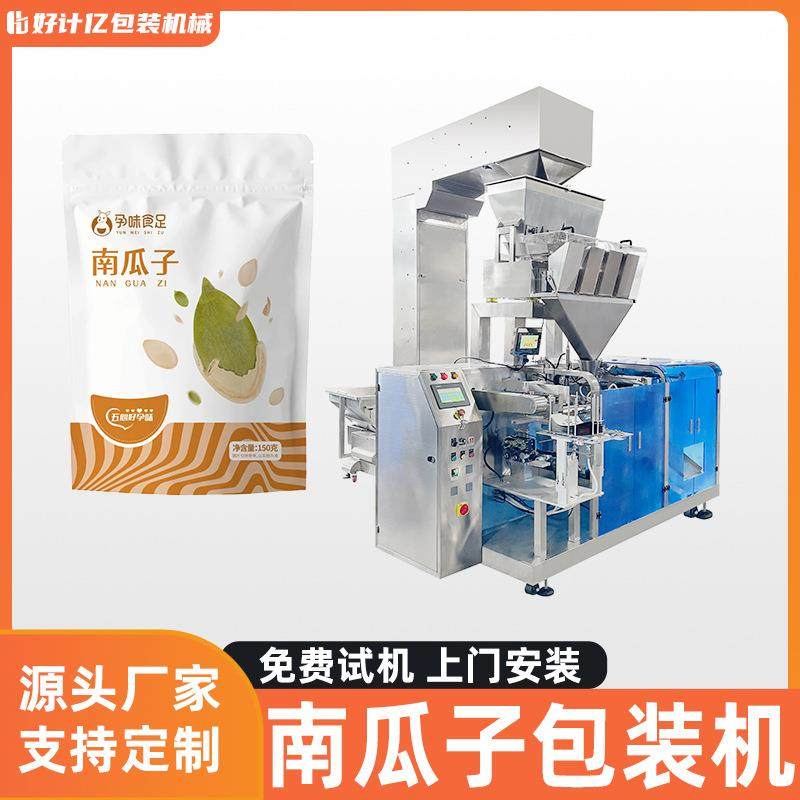南瓜子包装机巴旦木开心果全自动给袋式包装机腰果核桃杏仁打包机,办公设备/耗材/相关服务,包装机,淘宝优惠券,粉丝福利购,淘宝优惠卷
