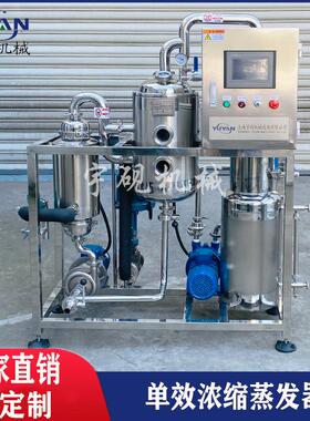 低温蒸发浓缩器不锈钢真空减压外循环单效浓缩器降膜蒸发结晶器
