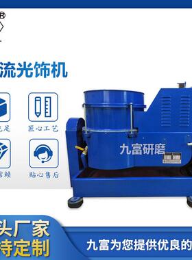 九富手动下料涡流式研磨机涡流式研磨机 光饰机抛光机 厂家直售
