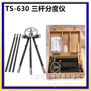 TS-630型三杆分度仪 船用三杆大分规 三杆定分仪 航海绘图定标