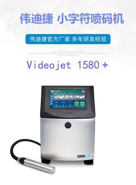油墨喷码机 伟迪捷 Videojet 1580+ 溶剂储备缸 额外增加运行时间