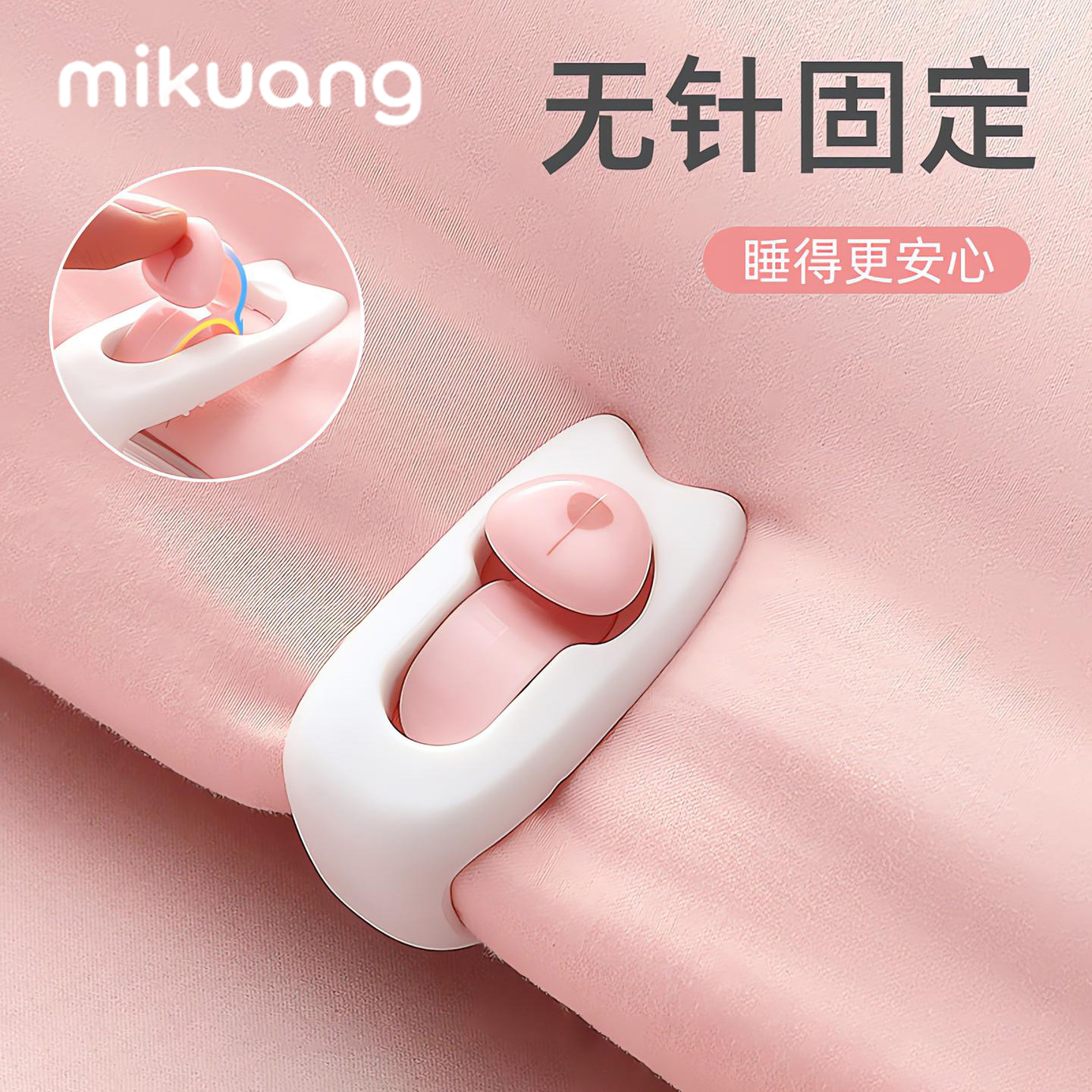 厚薄被子都能用的被子固定器