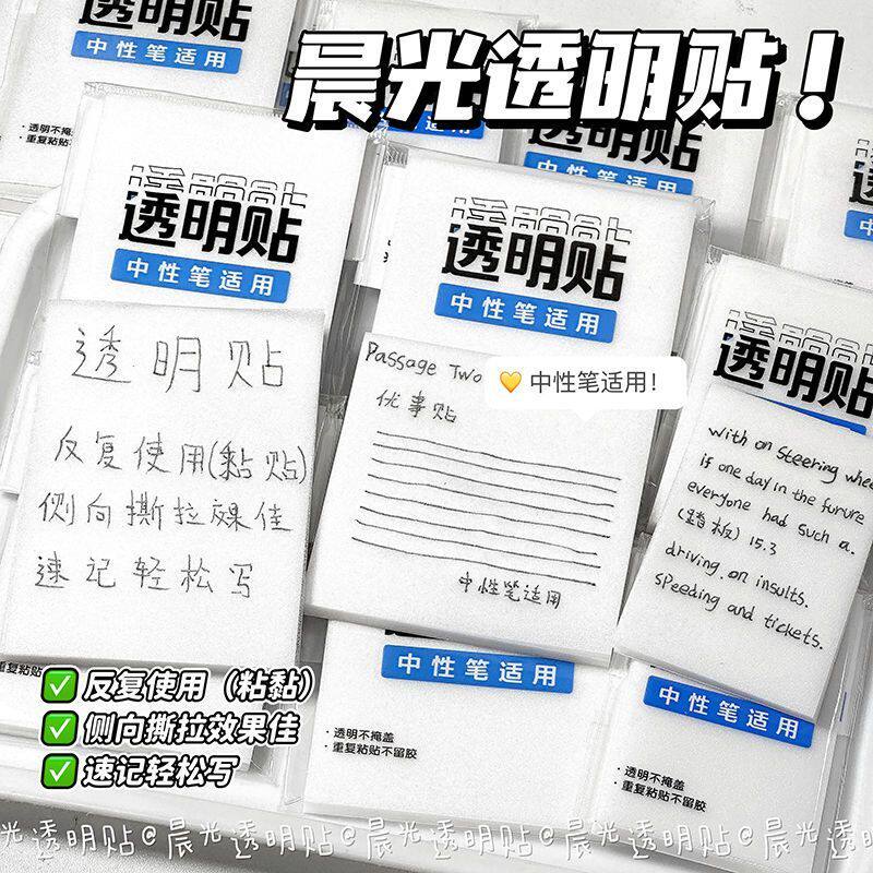 晨光优事透明贴中性笔适用磨砂简约防水可重复使用中性书写便签贴