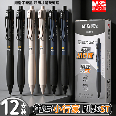 晨光优品书写小行家按动笔ins高颜值学生考试刷题用速干顺滑黑笔
