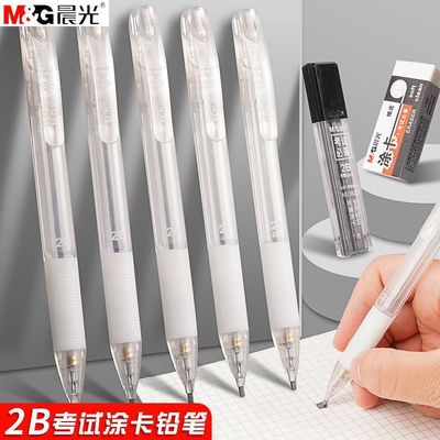 晨光2b涂卡笔考试专用笔中考高考答题卡笔电脑可识别自动铅笔