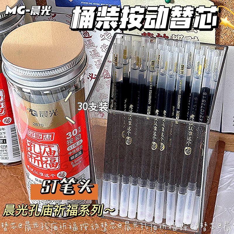 晨光孔庙祈福按动笔芯0.5顺滑刷题笔笔芯学生考试可用黑水笔替芯
