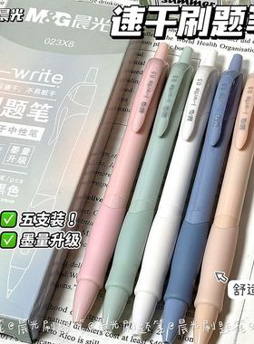 晨光i-write按动刷题笔ins莫兰迪高颜值速干ST头舒握黑色学生用笔