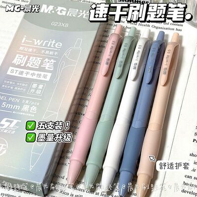 晨光i-write按动刷题笔ins莫兰迪高颜值速干ST头舒握黑色学生用笔
