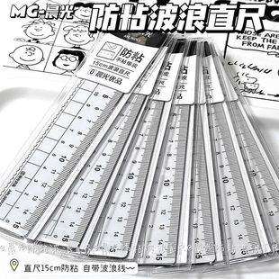 晨光防粘不粘橡皮波浪直尺学生测量绘图多功能套尺考试必备量角器