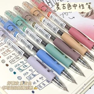 晨光复古色ins高颜值手账笔按动中性笔学生标划重点笔记注彩色笔