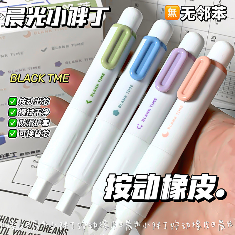 晨光小胖丁高颜值可爱小学生按压式橡皮擦替换芯无痕少屑无毒橡皮图片