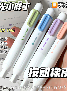 晨光小胖丁高颜值可爱小学生按压式橡皮擦替换芯无痕少屑无毒橡皮