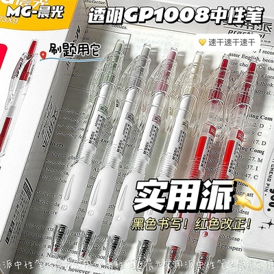 晨光实用派1008按动中性笔ins简约高颜值速干红笔0.5黑色学生用笔