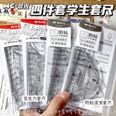 晨光亚克力套尺ins简约高颜值防粘尺直尺三角尺各类尺套装 学生用