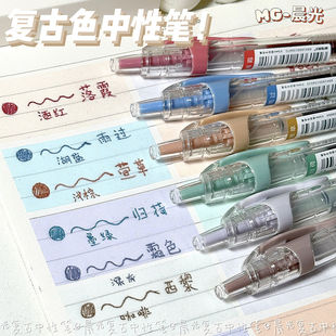 晨光ins复古高颜值按动笔速干彩色手帐笔0.5mm学生套装重点标注笔