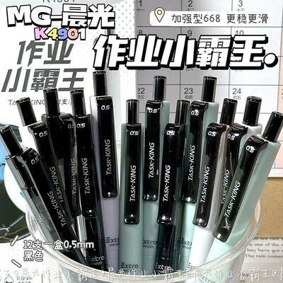 晨光ins小霸王按动笔速干加强型针管头超顺滑学生考试用刷题黑笔