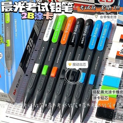 晨光电脑涂卡笔答题卡学生考试专用铅笔2B自动铅笔电脑扫描填涂笔