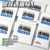 晨光优事透明贴简约防水可重复使用中性笔适用磨砂中性书写便签贴