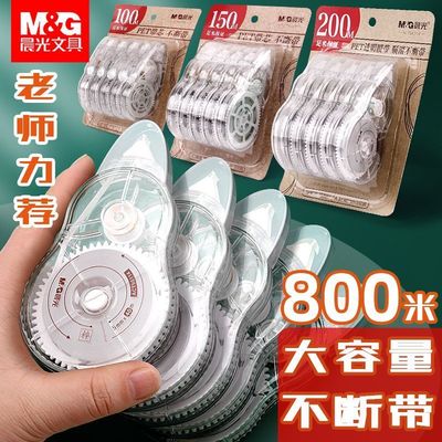 晨光大容量涂改带学生用实惠装