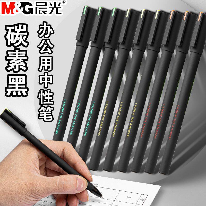 晨光中性笔AGPA1709磨砂杆初高中生考试必备碳素黑全针管刷题笔0.5mm商务风教师办公会议签字笔学生用品批发