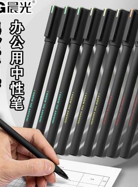 晨光中性笔AGPA1709考试刷题笔