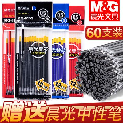 晨光葫芦头笔芯中性笔替芯