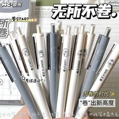 晨光无所不卷黑笔高颜值按动中性笔学生ST0.5mm考试刷题笔特好写
