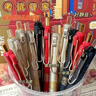 晨光孔庙祈福静音按动中性笔考试行家速干0.5黑色碳素考试刷题笔