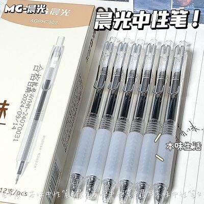 晨光本味速干ST按动笔黑色葫芦头特好写0.5学生考试用黑色刷题笔