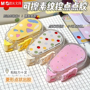 晨光可擦素纹控点点胶高粘度学生手工可用点状双面胶小巧便携胶带