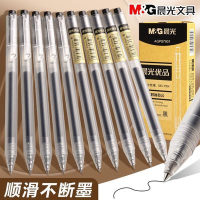 晨光优品按动笔简约ins高颜值学生书写黑水笔考试专用刷题笔0.5mm