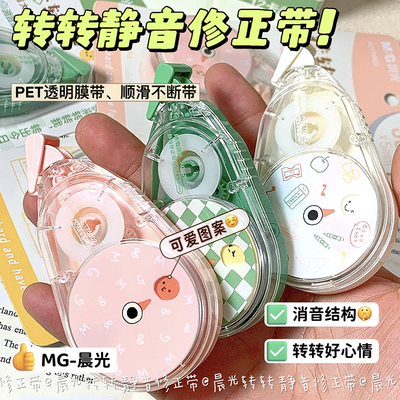 晨光转转静音修正带可爱风ins高颜值学生用大容量不易断涂改带