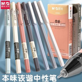 晨光本味中性笔ins高颜值简约中小学生考试专用碳素黑色水性签字笔芯0.5诙谐系列全针管六边菱形可爱风刷题笔