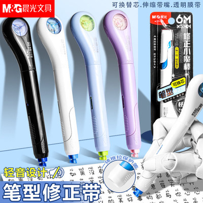 晨光小魔棒笔型修正带大容量学生用轻音涂改带改错便携修正涂改带