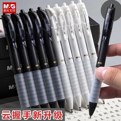 晨光考场黑馬云握手学生考试专用速干按动笔0.5碳素刷题笔签字笔